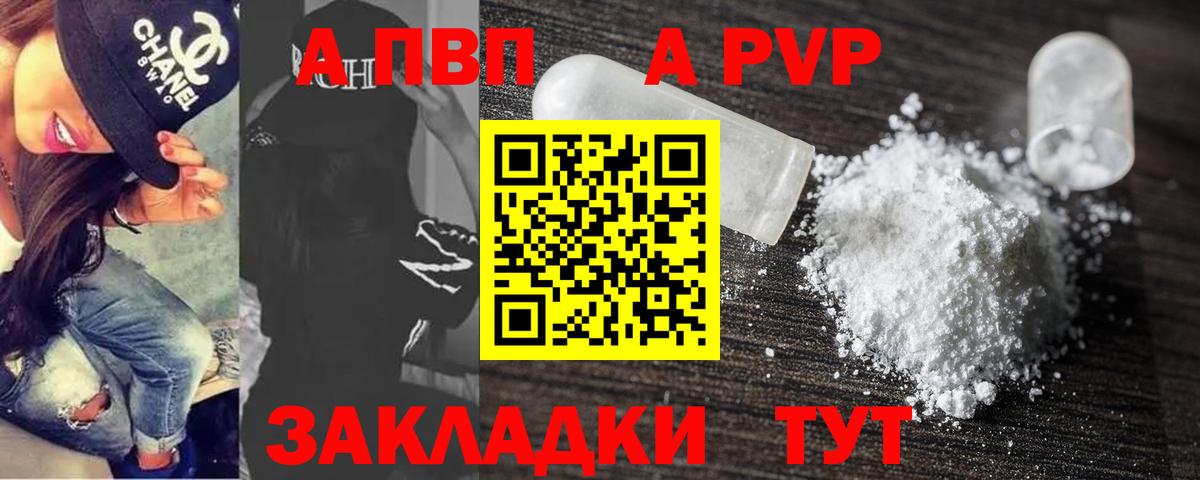 A PVP кристаллы Симферополь