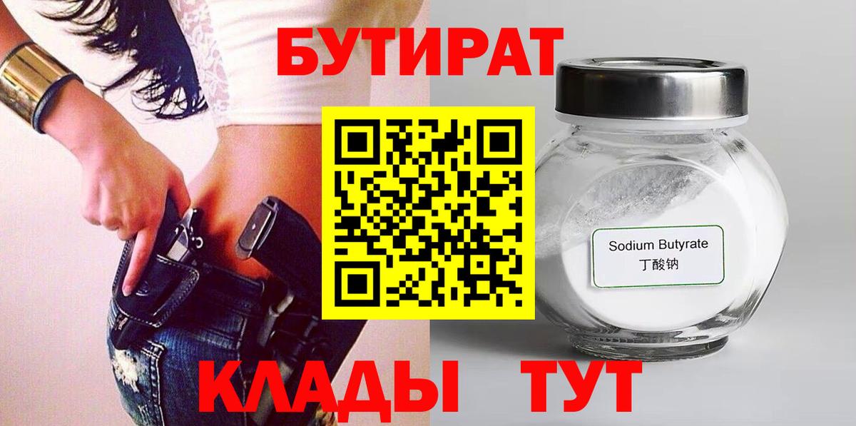 БУТИРАТ оксибутират Симферополь