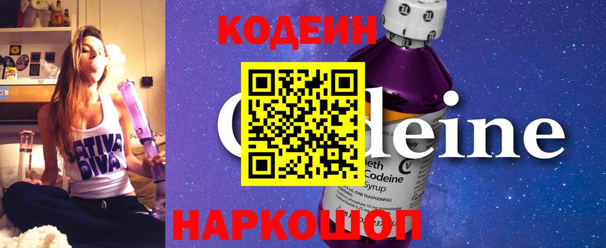 Симферополь  Кодеиновый сироп Lean Purple Drank  Вход с VPN  Кодеиновый сироп Lean напиток Lean (лин) 