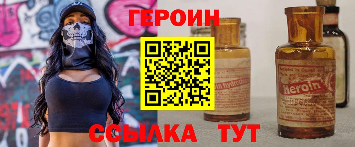 ГЕРОИН хмурый Симферополь