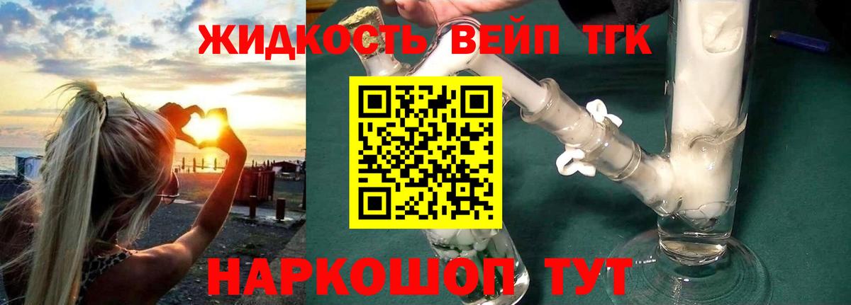 ТГК THC oil Симферополь